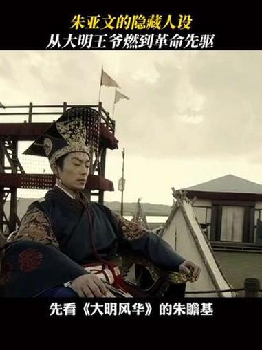 朱亚文 的硬核四部曲,演啥都自带反骨buff 建军大业 大明风华 大生意人