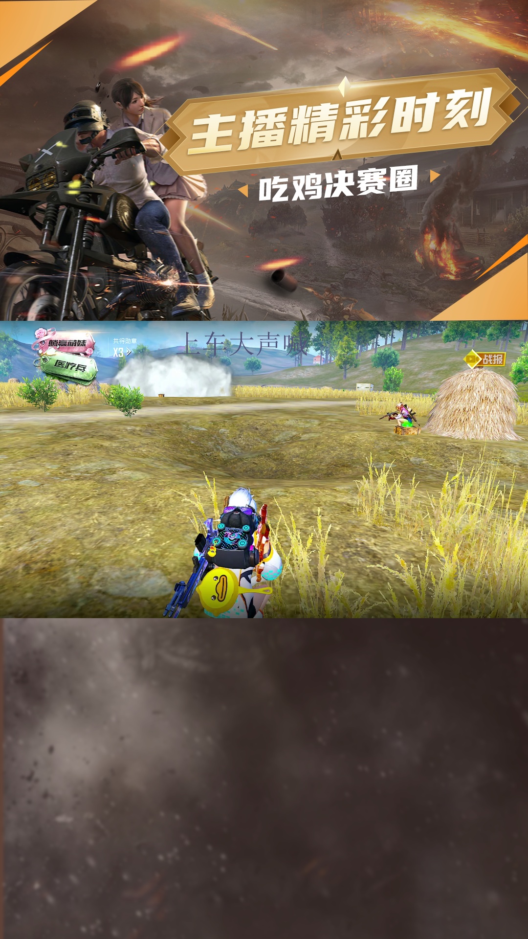 点我头像教你如何轻松吃鸡