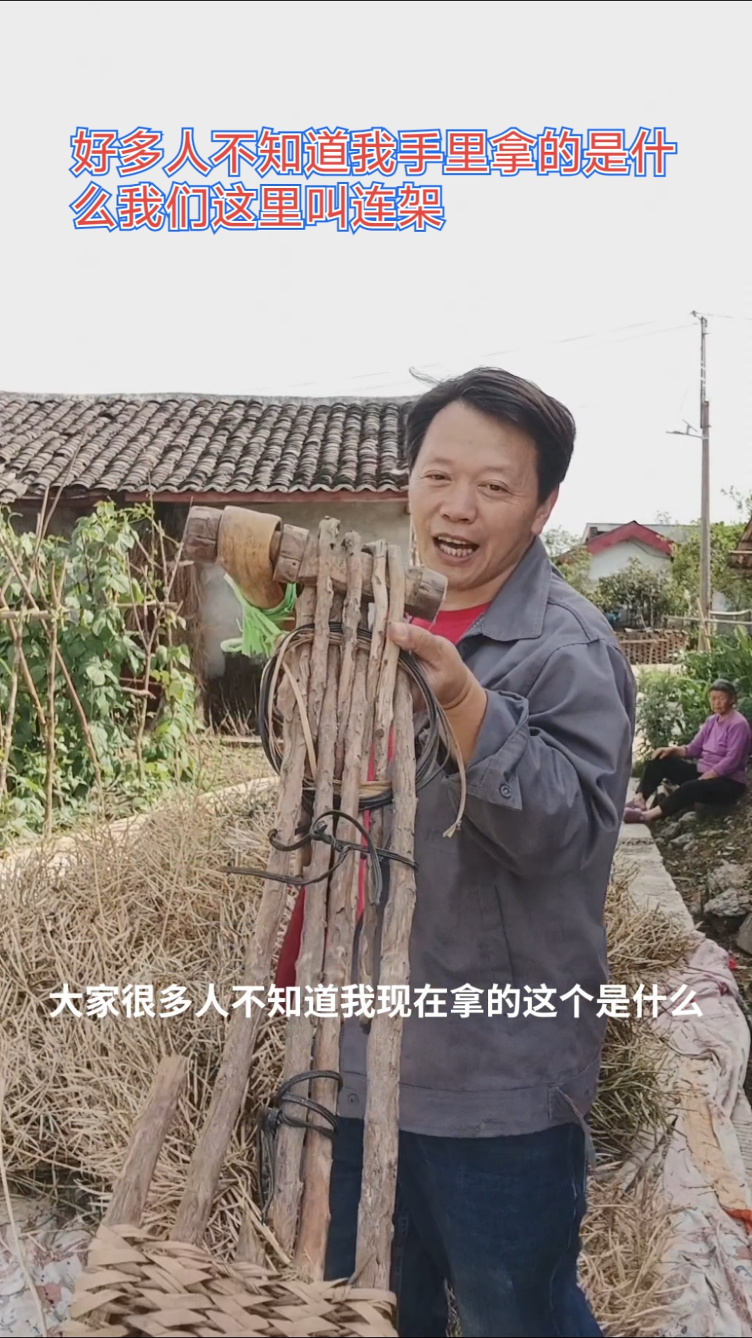 我们这里叫连架，也叫连盖，打油菜籽的传统农具，这里藏着多少旧时光的回忆#乡愁