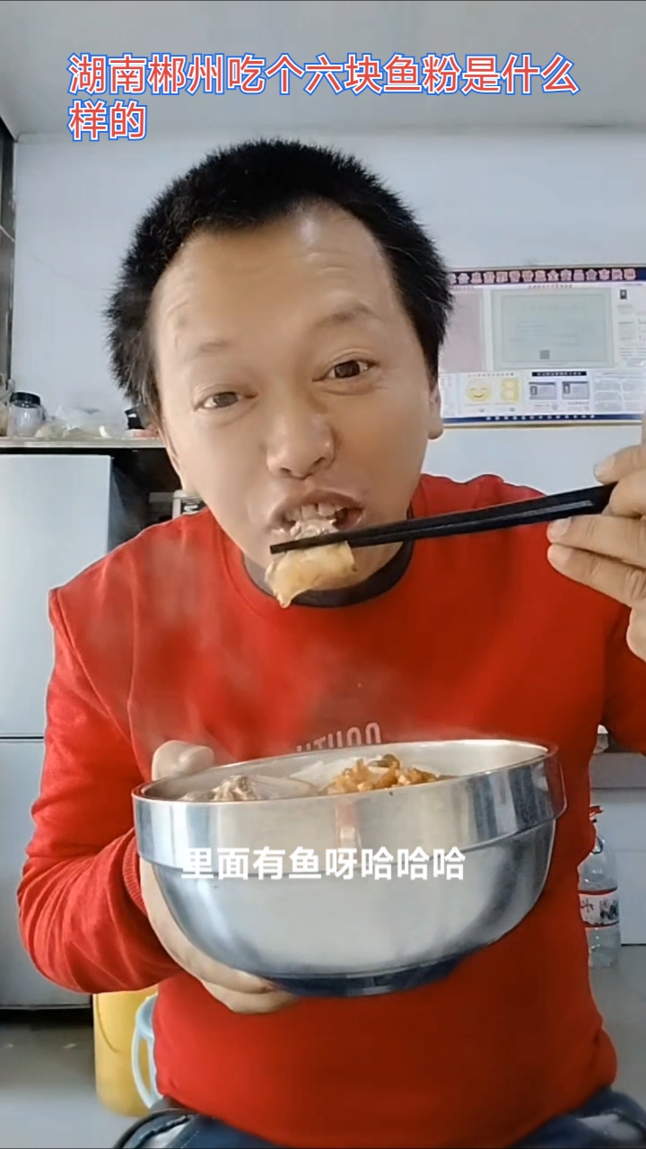 在湖南郴州鱼粉当地美食六块鱼粉一大碗相当不错的