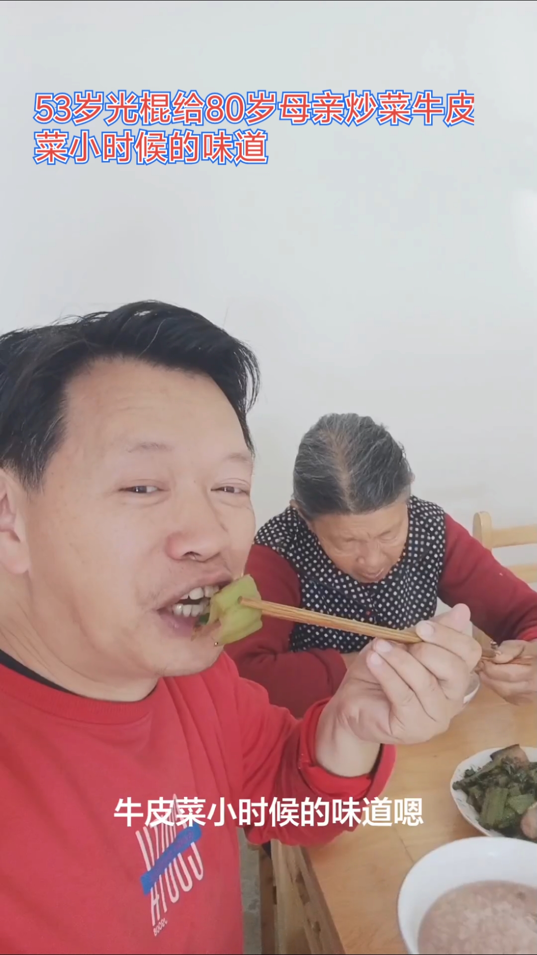 50岁光棍给80岁母亲做道菜炒牛皮菜,在四川老家牛皮菜小时候味道满满回忆,记得那些年回家记