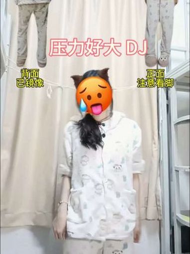 dou上热门 鸭梨好大~ 压力好大dj 一学就会系列 慢摇