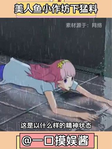 感觉现代人精神状态没有很好 抽象 美人鱼的夏天 国漫 我震惊了