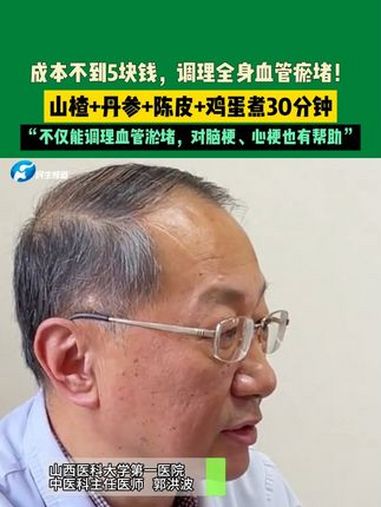 成本不到5块钱,调理全身血管瘀堵!山楂+丹参+陈皮+鸡蛋煮30分钟,“不仅能调理血管淤堵,