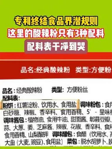专利终结潜规则,这里的酸辣粉只有3种配料,配料表干净到哭