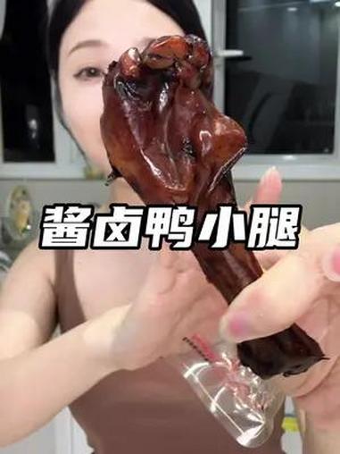 个位数到手10根 鸭小腿 味道跟外面卤味店差不多 肉质紧实有嚼劲,追剧吃超过瘾!鸭货 追剧