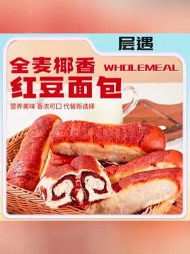 还是第一次吃到满满红豆馅料的面包!关键还是0蔗糖全麦做的,自律早餐来一个不要太满足~ 早餐
