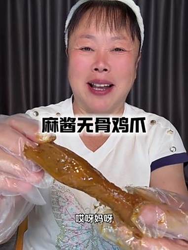 真实测评 阿姨横向测评 麻酱无骨鸡爪 无骨鸡爪 鸡爪