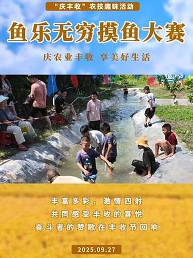 抓住直接带走!这个摸鱼大赛太精彩!宾阳 庆丰收