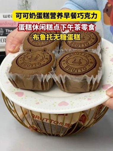 早八人怎么能拒绝这么好吃的可可奶蛋糕呢!可可味好浓郁!一口就沦陷啦!这也太好吃啦!种草