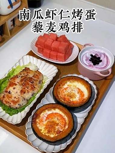 奶奶给孩子做了超好吃的南瓜虾仁烤蛋,软糯香甜高蛋白,搭配藜麦鸡排,简单快速还营养,孩子超爱