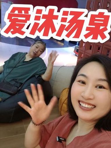 24小时洗浴门票+炸酱面或扬州炒饭只要35!温泉洗浴 爱沐汤泉 同城好店推荐 洗浴附近抖音