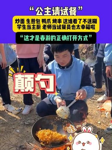 3月21日,湖南(发布)“公主请试餐”,炒面 生煎包 鸭爪 烤串 这谁看了不迷糊,学生当主