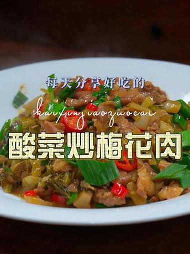 酸菜炒梅花肉 酸菜炒梅花肉简单下饭好看又好吃,喜欢赶紧试试吧#酸菜 #梅花肉