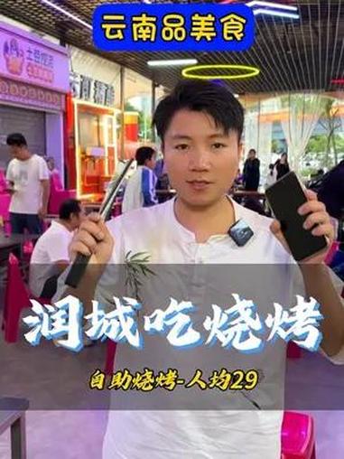 润城这家自助烧烤只要不浪费-随便你们整 夜宵烧烤 好吃不贵经济实惠 自助烧烤 昆明美食 烧