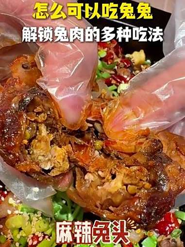 怎么不来吃兔兔!来四川解锁兔肉的多种吃法~ 王迅 四川兔子 兔兔那么可爱 锦绣天府安逸四川