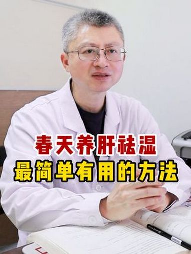 女性肝不好、湿气重,春季养生建议常喝,这个养肝祛湿茶 中医 女性健康 春季养肝 祛湿 健康