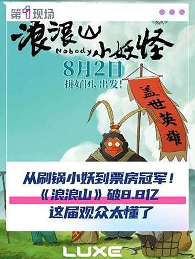 《浪浪山小妖怪》火了!超8.8亿票房登顶中国二维动画冠军!小猪妖刷锅闯祸、假扮取经队,笑料