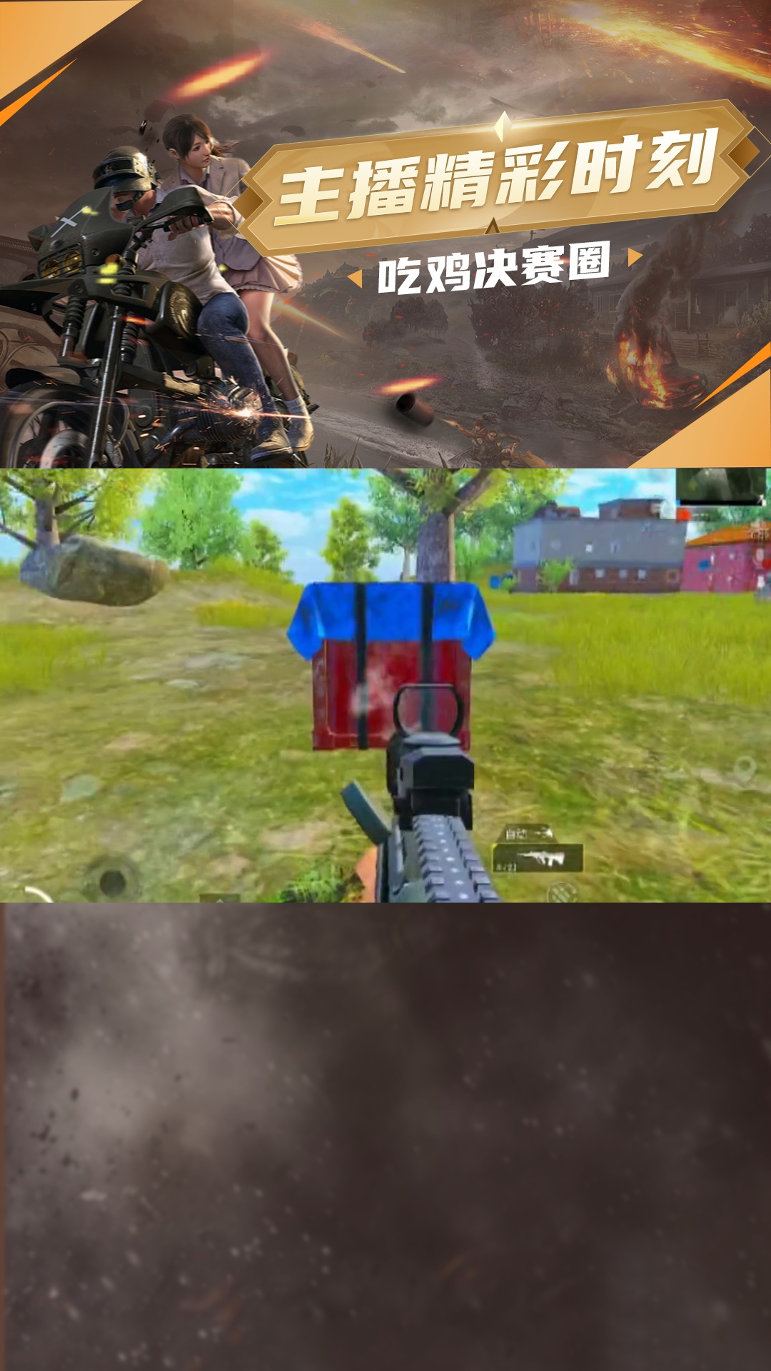 点击头像一起吃鸡