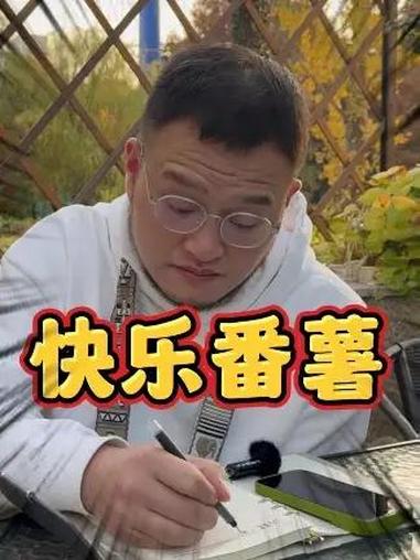 快乐番薯 什么奶茶店又能吃又能喝还便宜?开一家快乐番薯怎么样?开店 餐饮创业 商业思维 快