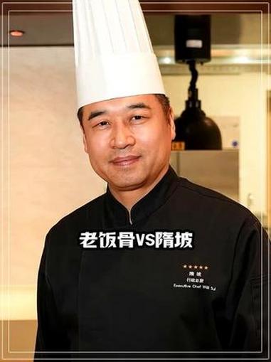 为啥比起老饭骨，大家更爱看隋坡教的做菜？#老饭骨 #隋坡 #范大厨 #科普