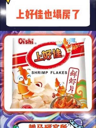 上好佳我最信任你了 上好佳 上好佳塌房 食品包装 万万没想到