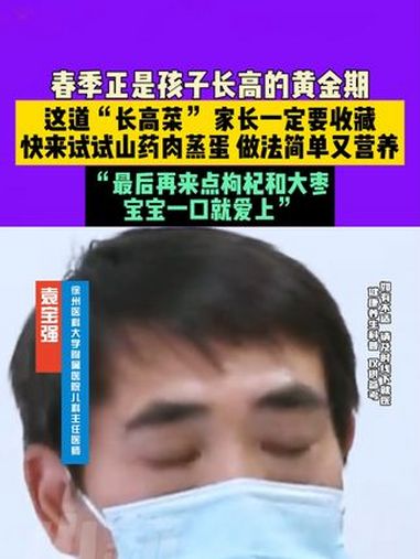 春季正是孩子长高的黄金期,这道“长高菜”,家长一定要收藏!快来试试山药肉蒸蛋 做法简单又营