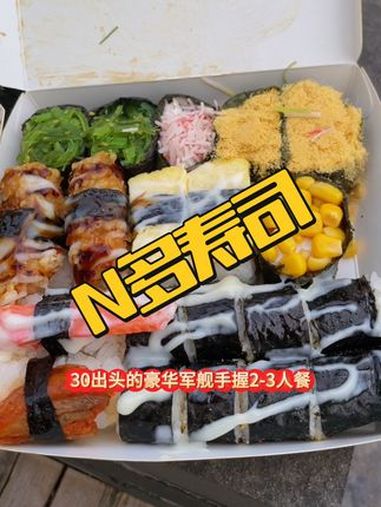 聚餐人多就选N多寿司!聚餐人多就点n多 秋日悠哉计划 N多寿司16周年为热爱而卷