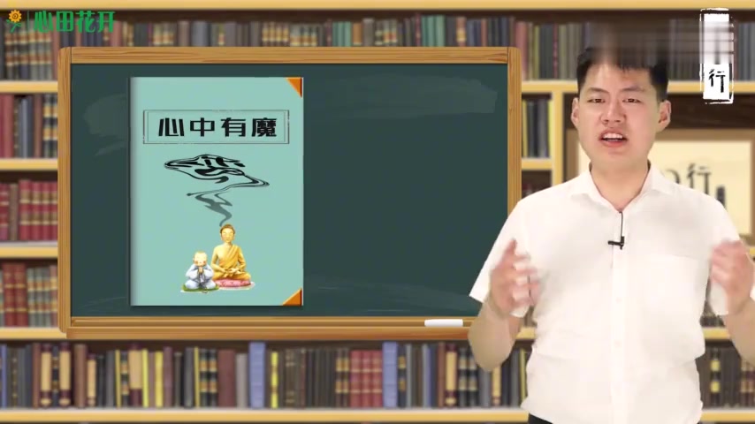 [图]《心中有魔》-三四年级习惯百日行之阅读29