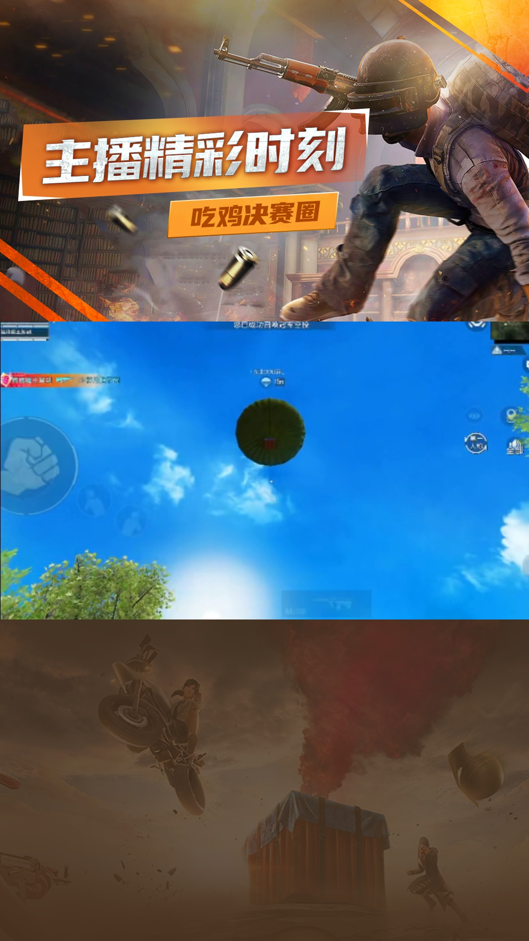 点击头像一起吃鸡