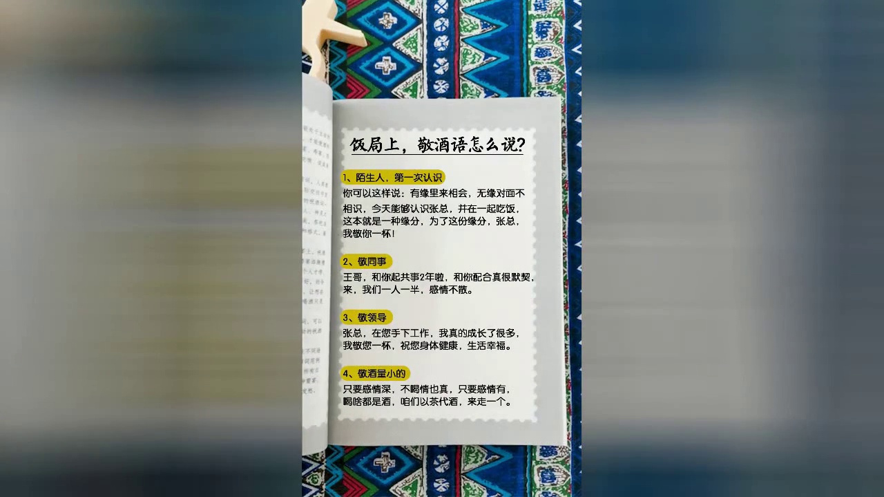 好消息来了!全套高情商祝酒词大全,嘴笨的人也不怕上桌敬酒了!