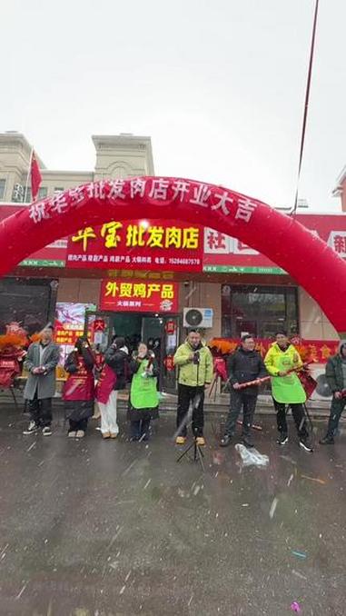 大书堂小区门口华宝肉店开业大吉,瑞雪送吉祥