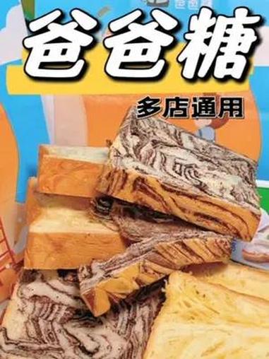踏春首选爸爸糖 美食探店流量来啦 纯手工吐司