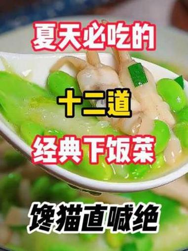 夏天必吃的，经典下饭菜，馋猫直喊绝#教你做道拿手菜#分享美食#家常菜#美食制作家常菜