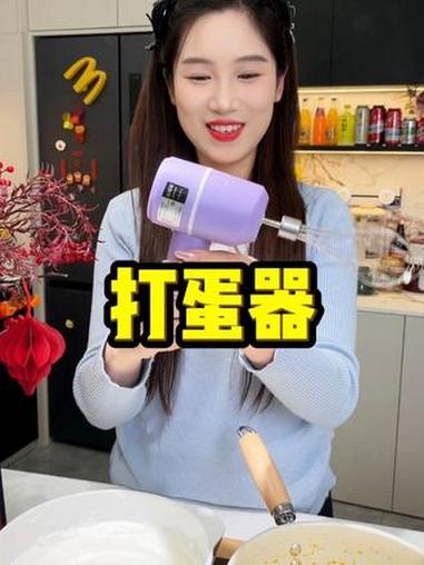 打蛋器 强烈推荐 好用小家电种草 打蛋器推荐