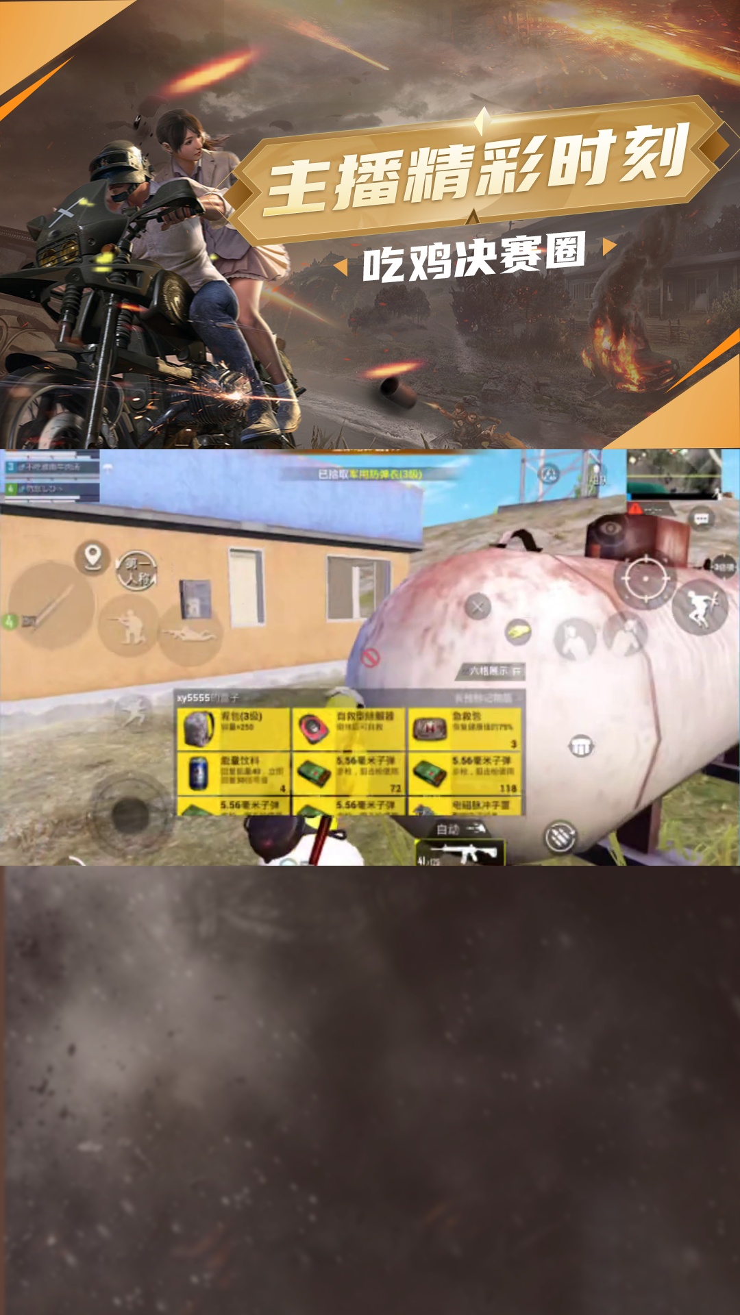 点击头像一起吃鸡