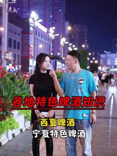 各地的特色啤酒 各地的特色啤酒