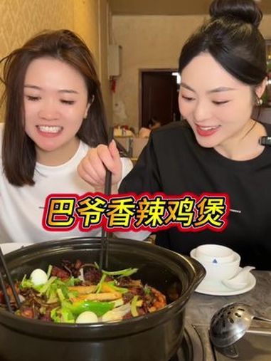 茶树菇香辣鸡煲真的很不错 抖音美食推荐官 美食 妈呀太香了 香辣鸡煲 河南美食
