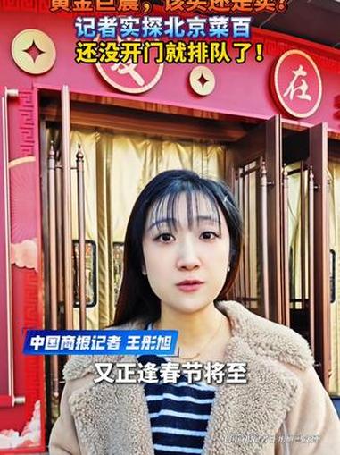 黄金巨震，该买还是卖？记者实探北京菜百 还没开门就排队了！#黄金价格 #金价 #黄金首饰 