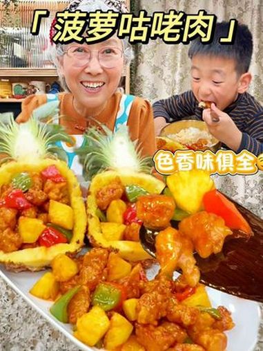 酸甜可口的菠萝咕咾肉简单又下饭!果香浓郁特别好吃!建议普及这一口 菠萝咕咾肉 里脊肉做法 