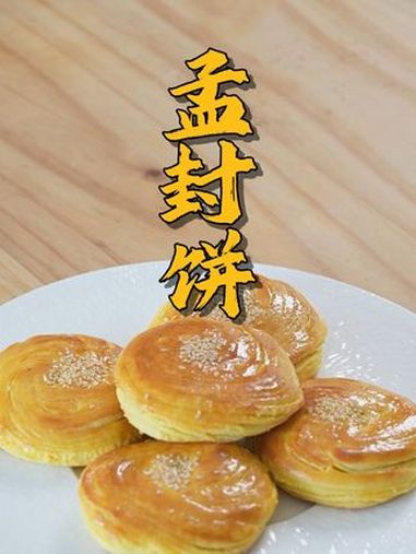 山西面艺师傅养成记(十)山西特产孟封饼的做法来啦!快把视频推给你们家爱做饭的人吧~ 山西让
