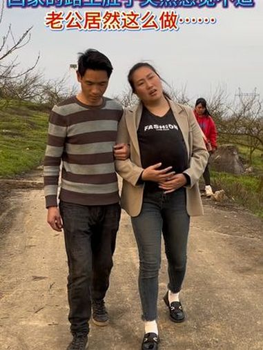 老婆怀胎九个多月,男子带她回老家生宝宝,路上老婆突然肚子不适,没想到男子当场趴在地上当起了