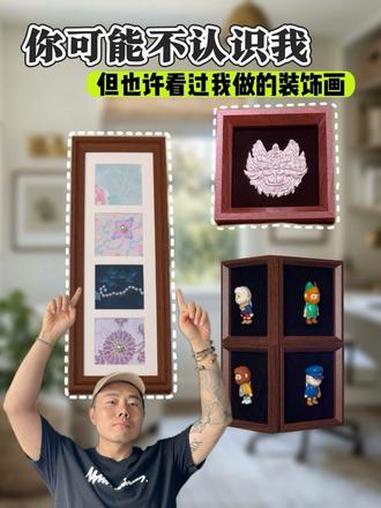 你可能不认识我，但有可能看过我做的装饰画 手工作品分享 创作者中心 创作灵感 装饰画diy