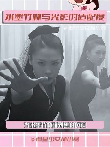 当功夫碰到舞蹈,当水墨竹林碰到黑白色调,这就是惊艳到我的中式美学!电影化境在迷境中见自己 