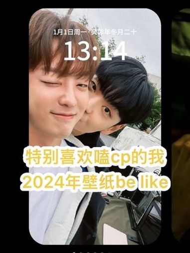 我的2024关键帧壁纸 我的cp天下第一甜 磕cp 我磕的cp是真的