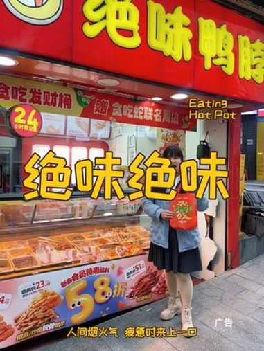 绝味鸭脖5折了~25代50还有50代100还是多店通用 鲜香麻辣超过瘾 绝味鸭脖 新店开业