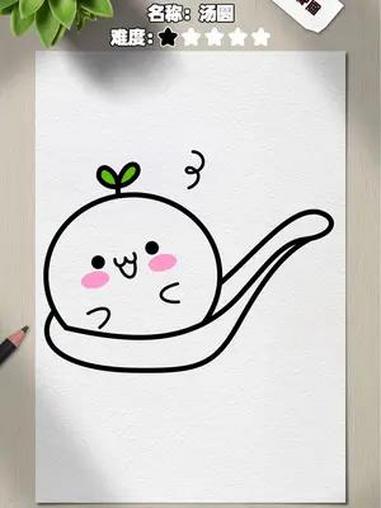 这个胖嘟嘟的汤圆太可爱了吧!教孩子轻松学会的简笔画,超简单学不会算我输!简笔画 儿童简笔画