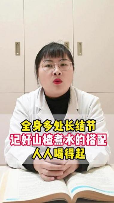 #结节 #散结汤 #中医 #健康科普 #我的年度健康盘点