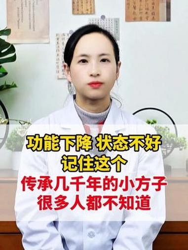 功能下降,状态不好,记住这个传承几千年的小方子,#中医 #中医健康 #男性健康 #四妙丸 
