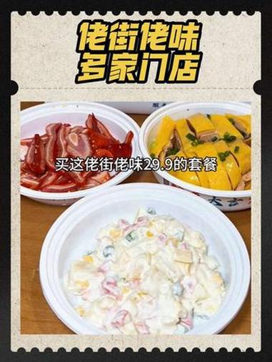 佬街佬味29.9套餐,给你3个菜,一个菜10都不到,上海多家门店#佬街佬味#熟菜#冷菜#抖